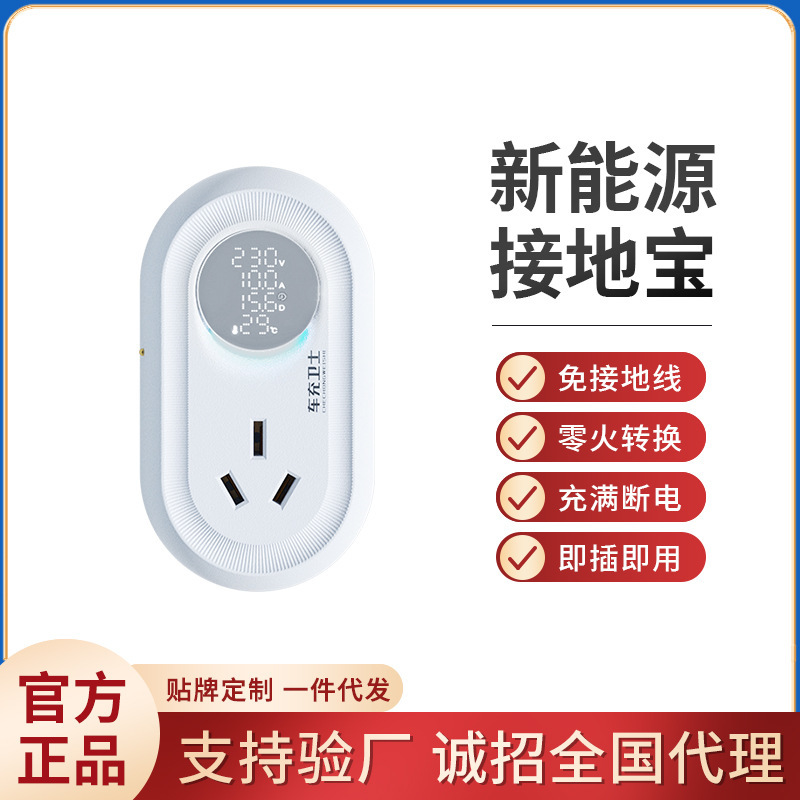 接地宝通用新能源五菱宏光mini电动汽车充电转换器地线宝保护家用