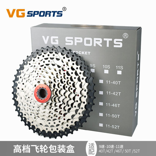 VGsports飞轮包装盒9速10速11速42T-46T-46T-50T-52T飞轮纸盒