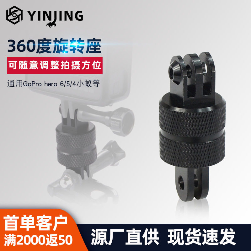 铝合金旋转底座Goprohero6/5/4相机三脚架转接头小蚁固定座