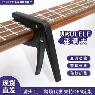 跨境尤克里里变调夹硅胶ukulele移调夹乌克丽丽变音夹capo纸盒装