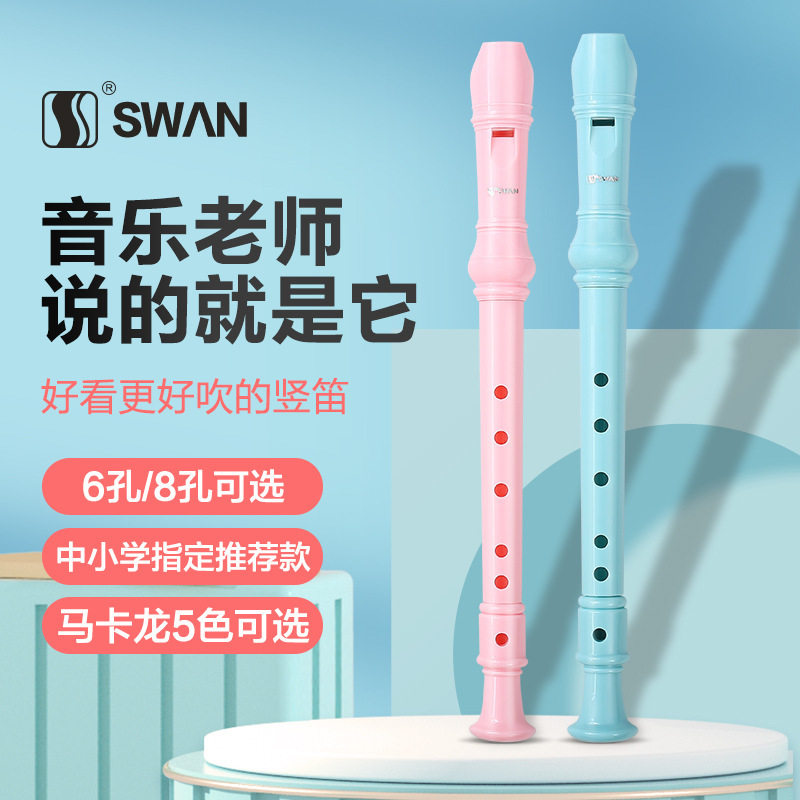 天鹅竖笛德式高音6孔8孔初学者儿童六孔八孔入门笛子乐器小学生用