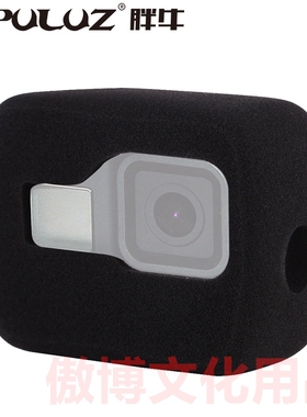 PULUZ胖牛适用于GoProHERO8Black主机防风罩减噪泡棉套