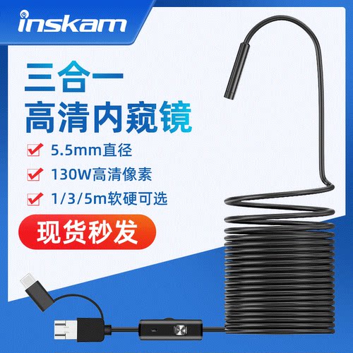三合一TYPE-CUSB安卓手机内窥镜5.5MM1米内窥镜防水内窥镜