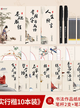南国书香练字帖魔法成人钢笔练字板行书行楷学生硬笔字帖10本套装