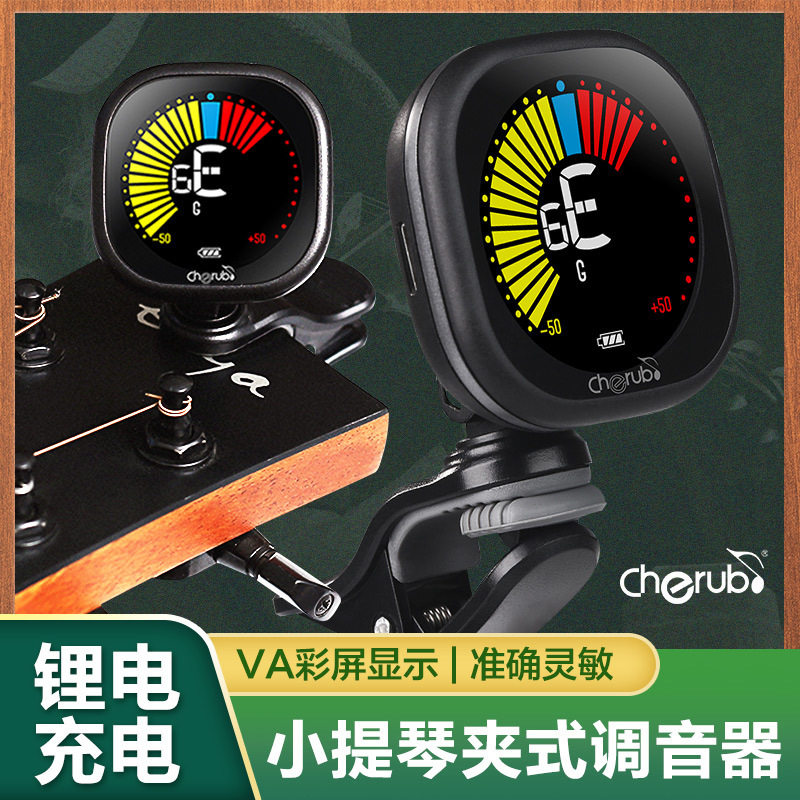 小天使吉他调音器670充电专业尤克里里小提琴自动电子调音校音器