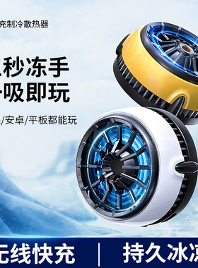 新款米墨系列CX04CX03磁吸无线充半导体DLA6直播DLA7可调档散热器