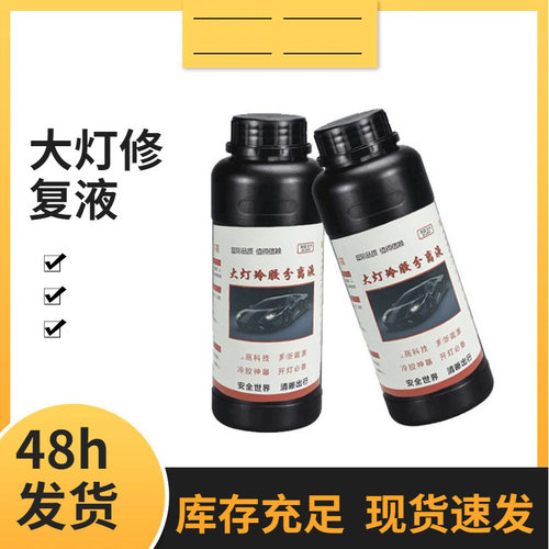 工厂汽车改成专用分离液大灯冷胶分离液大灯开灯壳开启液