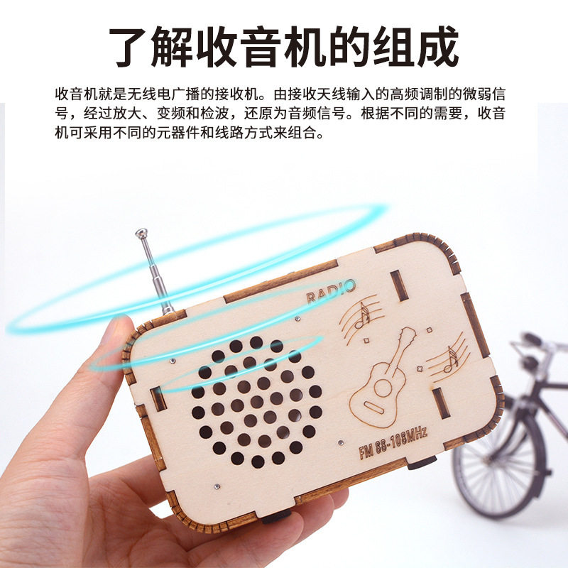 探梦科技小制作儿童diy收音机模型手工拼装玩具科学实验科教前沿图片