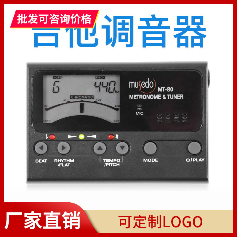 小天使MT-80民谣吉他调音器节拍器三合一吉他电子校音器吉它配件