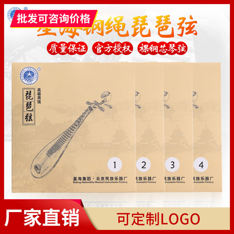 北京星海专业琵琶弦1弦2弦3弦4弦散弦套装琵琶弦琵琶弦钢丝弦