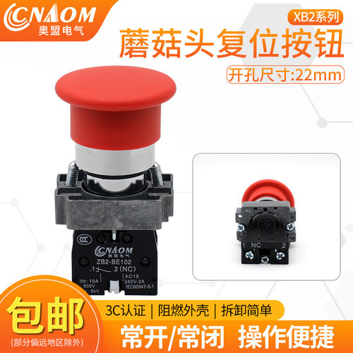 品质金属型蘑菇头按钮XB2-BC31C自复位大头按钮开关