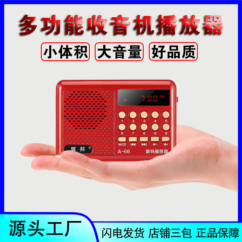 收音机老人听戏机多功能插卡音箱迷你便携式音响户外播放器批发