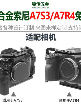 适用索尼A7S3/A7R4单反相机兔笼sonyA7R3金属边框提手摄影套配件