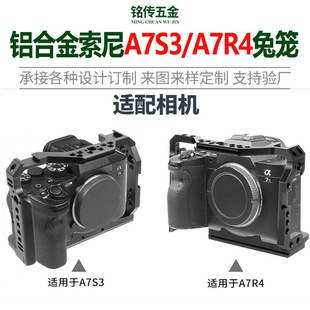 适用索尼A7S3/A7R4单反相机兔笼sonyA7R3金属边框提手摄影套配件