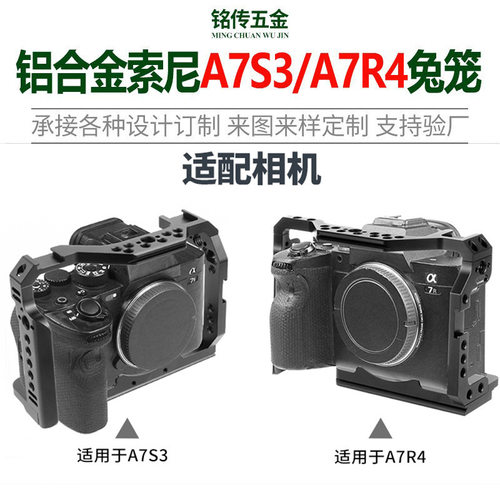 适用索尼A7S3/A7R4单反相机兔笼sonyA7R3金属边框提手摄影套配件