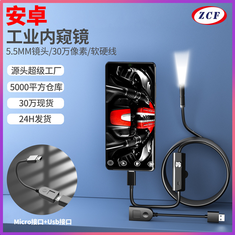 usb有线高清手机内窥镜5.5mm镜头管道摄像机工业窥视镜检测仪
