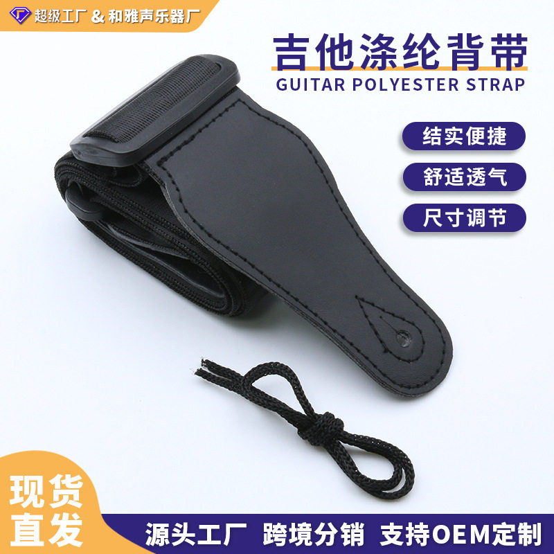 吉他涤纶背带民谣电木吉他真皮背带加厚加宽单肩背带吉他通用现货