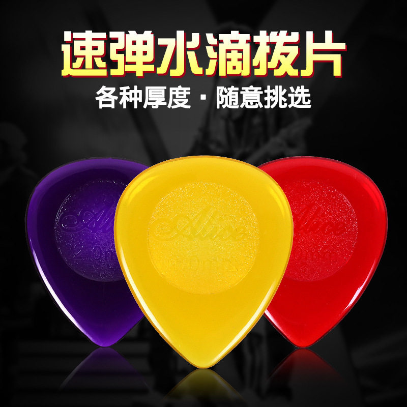 Alice爱丽丝吉他拨片大小水滴拨片电木吉他速弹防滑拨片