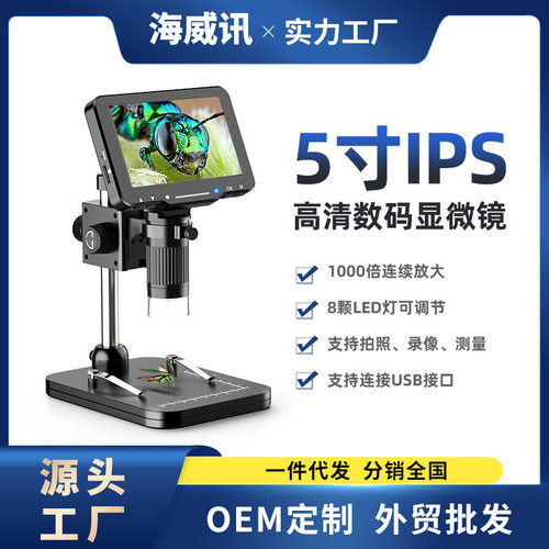 23款5寸高清电子数码显微镜microscope手机电路板维数码放大镜