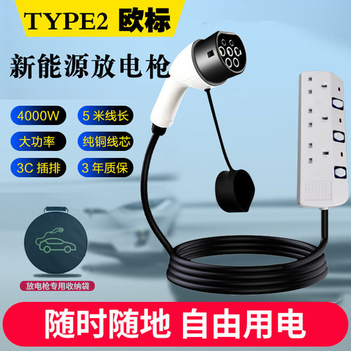 欧标放电枪取电插排VTOL供电外放电新能源电动汽车电站TYPE2理想