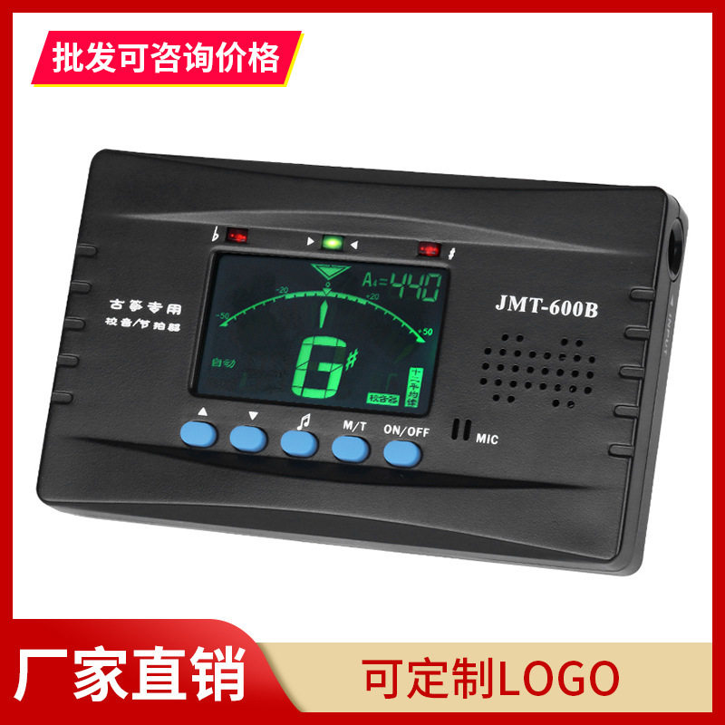 古筝吉他定音器调音校音节拍定音器三合一古筝专用配件JMT-600B