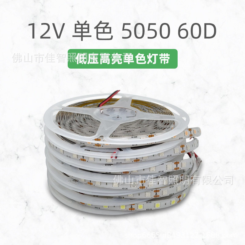 led505012v单色灯带60灯滴胶防水多色高亮软灯条装饰灯led灯条