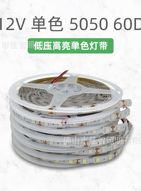 led505012v单色灯带60灯滴胶防水多色高亮软灯条装饰灯led灯条