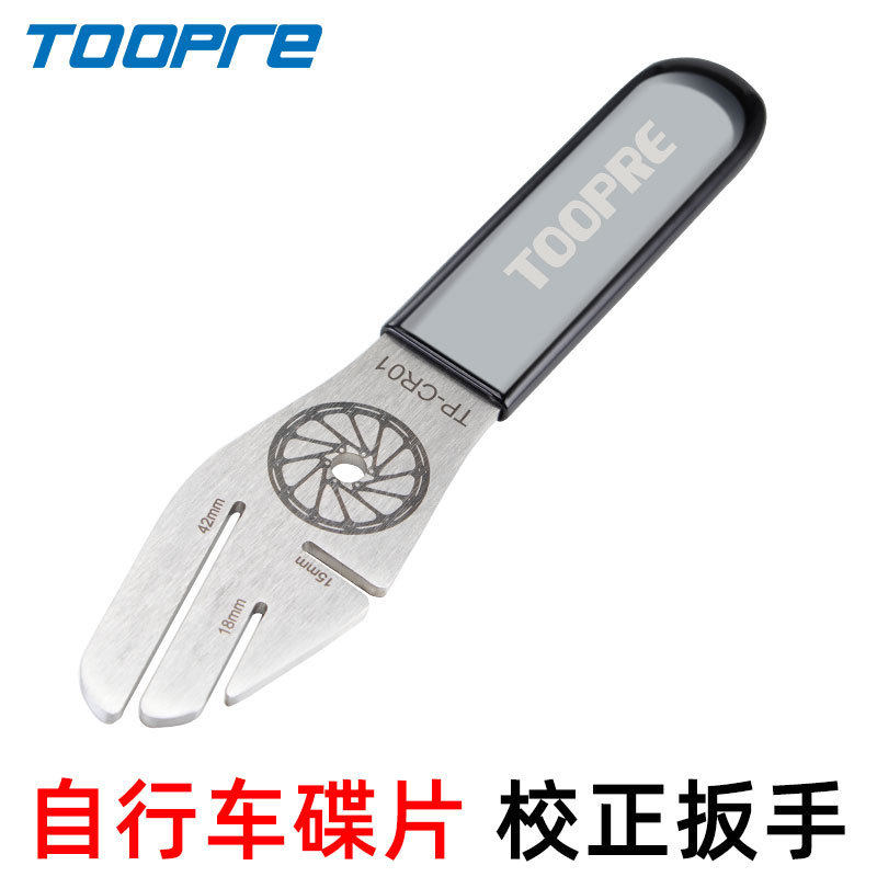 自行车碟刹盘维修工具防蹭碟间隙调整变形矫正刹车碟片校正扳手