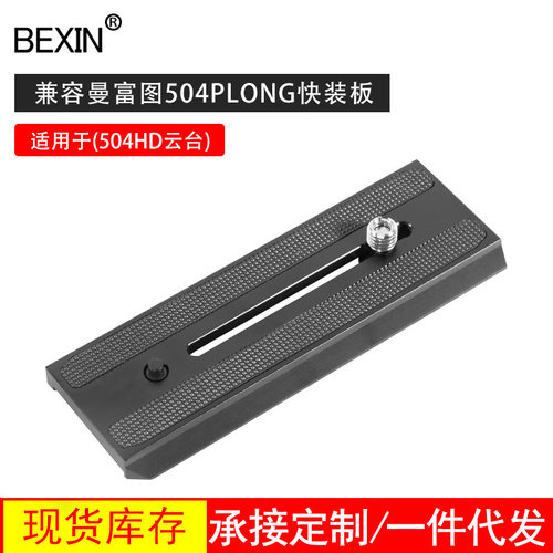 云台快拆板兼容曼富图504PL加长快装板504HD液压云台单反相机配件