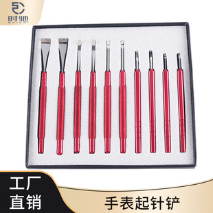 10支时针分针起取针器起针铲 修表工具手表维修保养拆针棒盒装