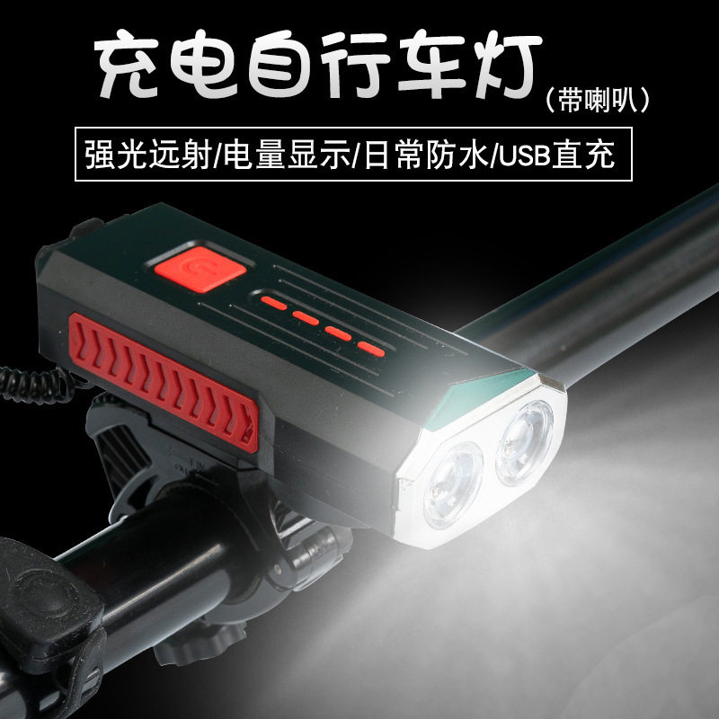 自行车前灯尾灯套装USB充电喇叭灯山地车车前灯夜骑照明骑行装备