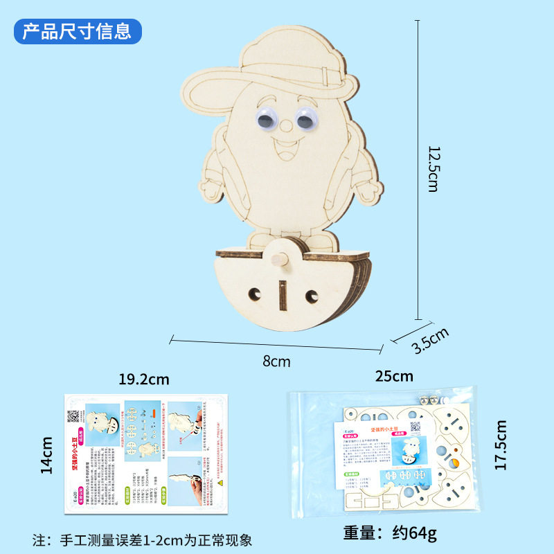科学小实验diy坚强的小土豆不倒翁科技小制作儿童手工学生教具
