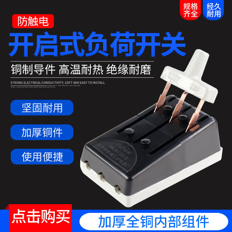 HK2-3P-32A开启式负荷开关3p32A闸刀开关断路器老式三相闸380v,五金/工具,高压隔离开关,淘宝优惠券,粉丝福利购,淘宝优惠卷