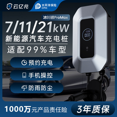 云亿兆新能源充电桩7/11/21KW特斯拉小米SU7宝马奔驰通用型充电站