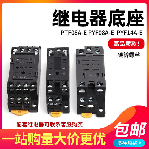 适用电磁继电器底座PYF14APTF08A继电器底座PYF08A-EHH52P
