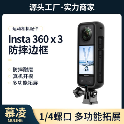 insta360onex3边框全景运动相机X3兔笼保护壳影石360x3防摔边框