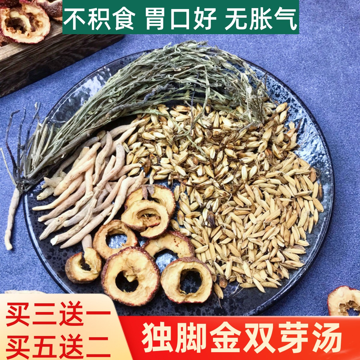独脚金消积汤儿童太子参健脾宝宝清热消积食开胃小儿独脚金汤料包