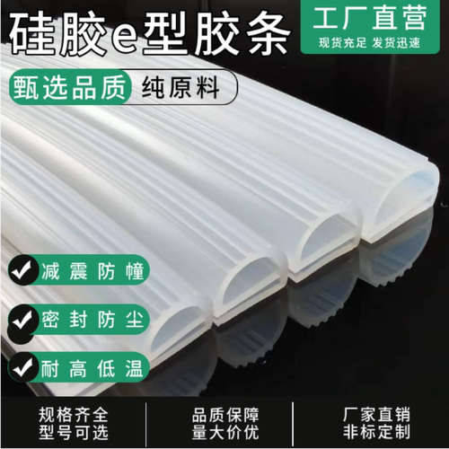 硅橡胶e型密封条环保无异味