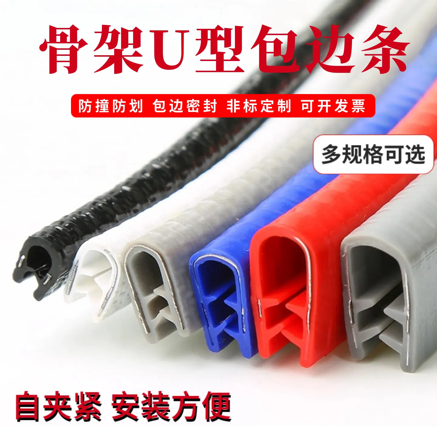 骨架U型橡胶包边密封条卡压边条机械钣金铁皮钢板不锈钢保护口条