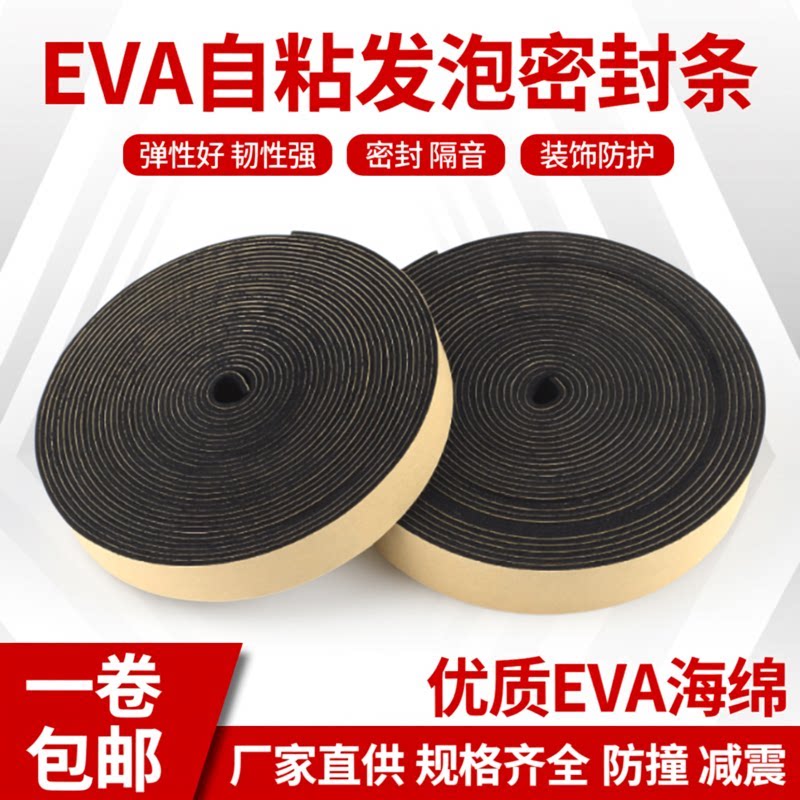 eva单面海绵胶带泡沫自粘缓冲