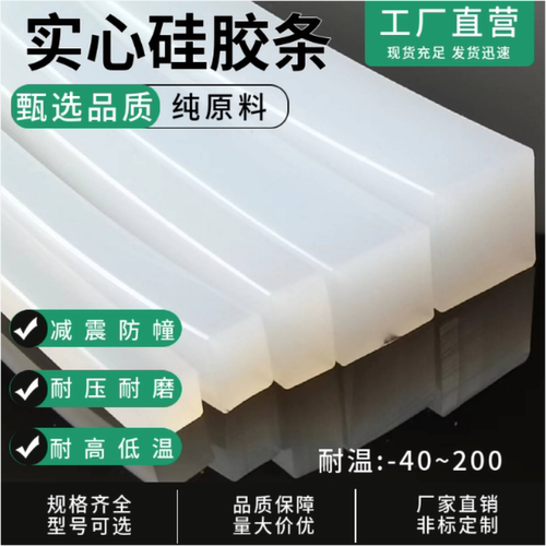 硅胶密封条耐高温耐低温减震条