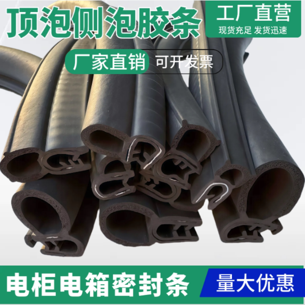 U型机柜侧泡橡胶密封条防水