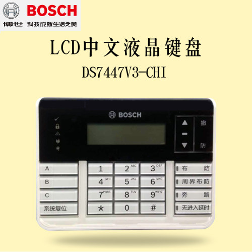 博世防盗报警控制键盘DS7447v3中文液晶显示适用7400报警主机