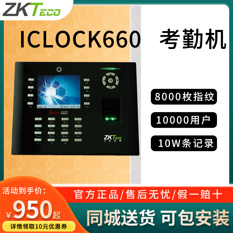 中控指纹考勤刷卡门禁