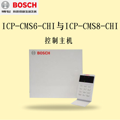 博世报警主机BOSCH控制主机