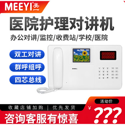美一医院养老敬老院病房病床床头有线呼叫器医护双向语音对讲系统