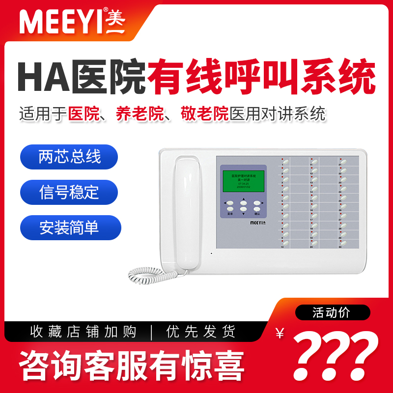 美一HA250-60/90有线呼叫器医院60路护理主机病历一览表控制电源