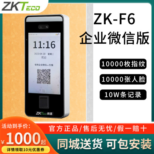 中控考勤门禁企业微信