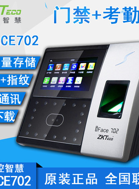 中控智慧iface702人脸识别考勤机指纹面部刷卡门禁一体打卡机