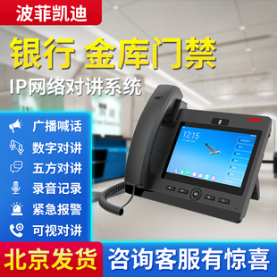 IP网络可视对讲系统银行ATM金库门禁一键报警求助广播呼叫终端